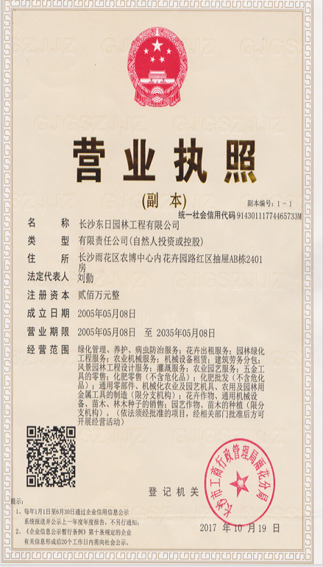 長沙東日?qǐng)@林工程有限公司,長沙園林綠化工程,長沙綠化養(yǎng)護(hù)管理 長沙東日?qǐng)@林工程有限公司,長沙園林綠化工程,長沙綠化養(yǎng)護(hù)管理